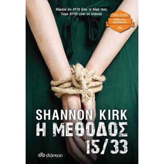 Η ΜΕΘΟΔΟΣ 15/33