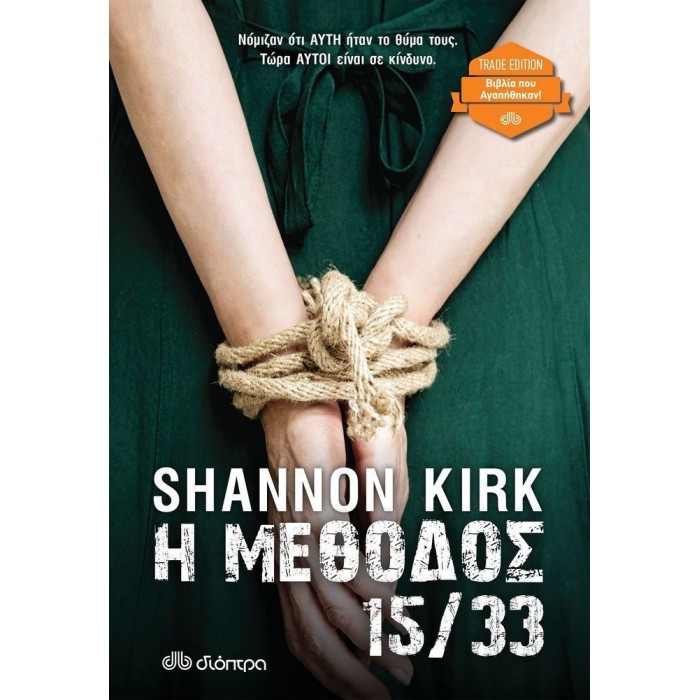 Η ΜΕΘΟΔΟΣ 15/33