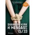 Η ΜΕΘΟΔΟΣ 15/33