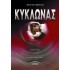 ΚΥΚΛΩΝΑΣ