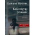 ΚΑΛΛΙΤΕΧΝΗΣ ΓΥΝΑΙΚΩΝ