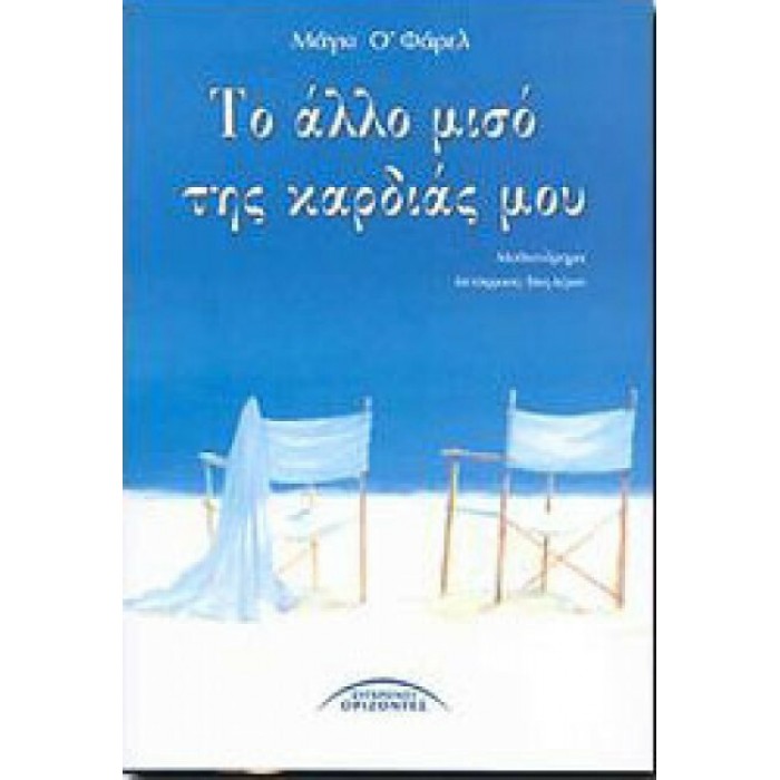 ΤΟ ΑΛΛΟ ΜΙΣΟ ΤΗΣ ΚΑΡΔΙΑΣ ΜΟΥ ΤΟ ΑΛΛΟ ΜΙΣΟ ΤΗΣ ΚΑΡΔΙΑΣ ΜΟΥ