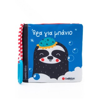 ΩΡΑ ΓΙΑ ΜΠΑΝΙΟ