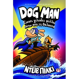 DOG MAN 11 - ΕΙΚΟΣΙ ΧΙΛΙΑΔΕΣ ΨΥΛΛΟΙ ΚΑΤΩ ΑΠΟ ΤΗ ΘΑΛΑΣΣΑ