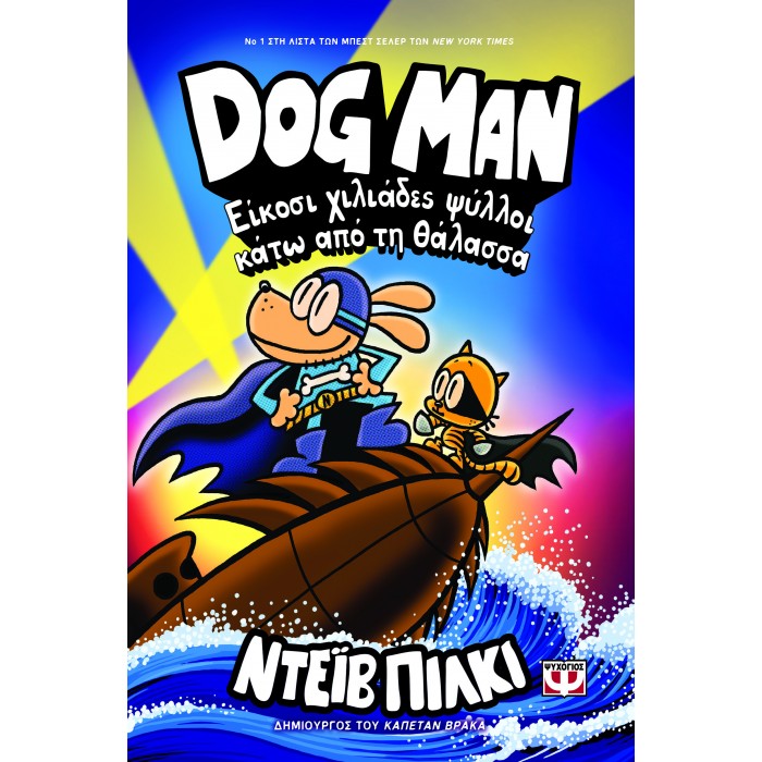 DOG MAN 11 - ΕΙΚΟΣΙ ΧΙΛΙΑΔΕΣ ΨΥΛΛΟΙ ΚΑΤΩ ΑΠΟ ΤΗ ΘΑΛΑΣΣΑ DOG MAN 11 - ΕΙΚΟΣΙ ΧΙΛΙΑΔΕΣ ΨΥΛΛΟΙ ΚΑΤΩ ΑΠΟ ΤΗ ΘΑΛΑΣΣΑ