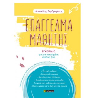 ΕΠΑΓΓΕΛΜΑ ΜΑΘΗΤΗΣ ΕΠΑΓΓΕΛΜΑ ΜΑΘΗΤΗΣ
