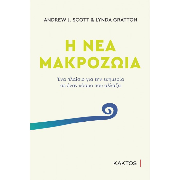 Η ΝΕΑ ΜΑΚΡΟΖΩΙΑ Η ΝΕΑ ΜΑΚΡΟΖΩΙΑ