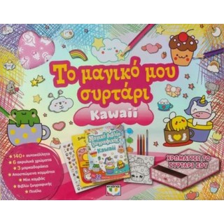 ΤΟ ΜΑΓΙΚΟ ΜΟΥ ΣΥΡΤΑΡΙ: KAWAII