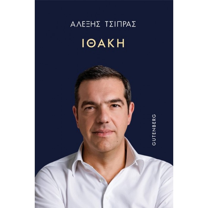 ΙΘΑΚΗ ΙΘΑΚΗ