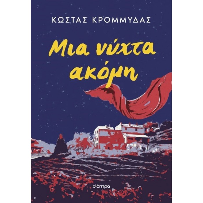 MIA NYXTA AKOMH MIA NYXTA AKOMH