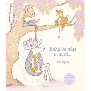 ΚΑΛΑ ΘΑ ΠΑΕΙ ΚΑΙ ΑΥΤΟ...