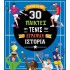 30 ΠΑΙΚΤΕΣ ΤΟΥ ΤΕΝΙΣ ΠΟΥ ΕΓΡΑΨΑΝ ΙΣΤΟΡΙΑ 
