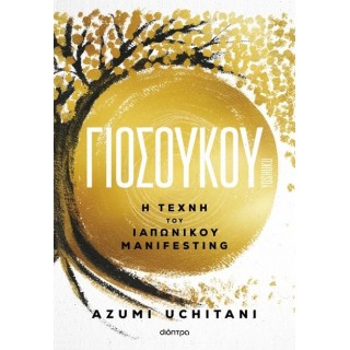 ΓΙΟΣΟΥΚΟΥ