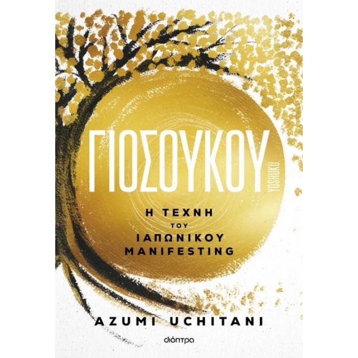 ΓΙΟΣΟΥΚΟΥ ΓΙΟΣΟΥΚΟΥ