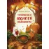 ΤΟ ΠΑΠΑΚΙ ΚΑΙ Η ΑΧΝΙΣΤΗ ΒΕΛΑΝΙΔΟΣΟΥΠΑ