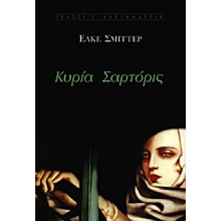 ΚΥΡΙΑ ΣΑΡΤΟΡΙΣ