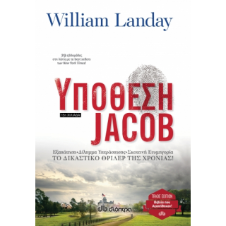 ΥΠΟΘΕΣΗ JACOB ΥΠΟΘΕΣΗ JACOB