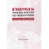 NΤΟΚΟΥΜΕΝΤΑ ΣΥΜΜΑΧΙΚΩΝ ΔΙΑΣΚΕΨΕΩΝ ΤΟΥ Β΄ ΠΑΓΚΟΣΜΙΟΥ ΠΟΛΕΜΟΥ ΓΙΑΛΤΑ - ΜΟΣΧΑ - ΤΕΧΕΡΑΝΗ - ΠΟΤΣΝΤΑΜ