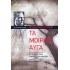 ΤΑ ΜΟΙΡΑΙΑ ΑΥΓΑ