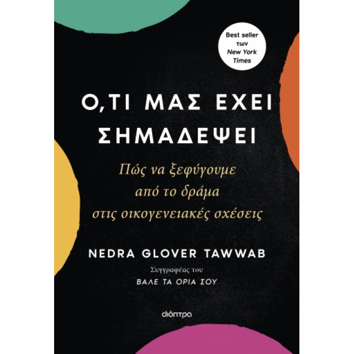 Ο,ΤΙ ΜΑΣ ΕΧΕΙ ΣΗΜΑΔΕΨΕΙ Ο,ΤΙ ΜΑΣ ΕΧΕΙ ΣΗΜΑΔΕΨΕΙ