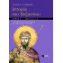 ΙΣΤΟΡΙΑ ΤΟΥ ΒΥΖΑΝΤΙΟΥ (ΤΡΙΤΟΣ ΤΟΜΟΣ)