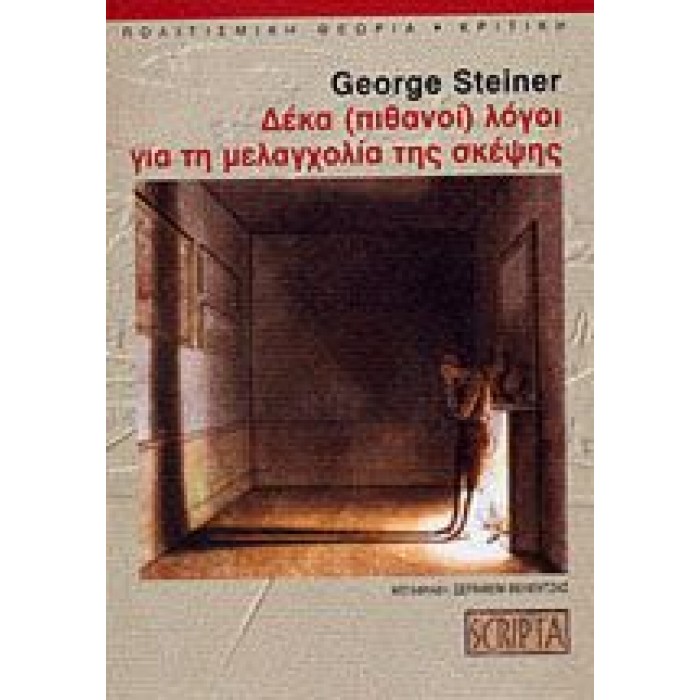 ΔΕΚΑ (ΠΙΘΑΝΟΙ) ΛΟΓΟΙ ΓΙΑ ΤΗ ΜΕΛΑΓΧΟΛΙΑ ΤΗΣ ΣΚΕΨΗΣ ΔΕΚΑ (ΠΙΘΑΝΟΙ) ΛΟΓΟΙ ΓΙΑ ΤΗ ΜΕΛΑΓΧΟΛΙΑ ΤΗΣ ΣΚΕΨΗΣ