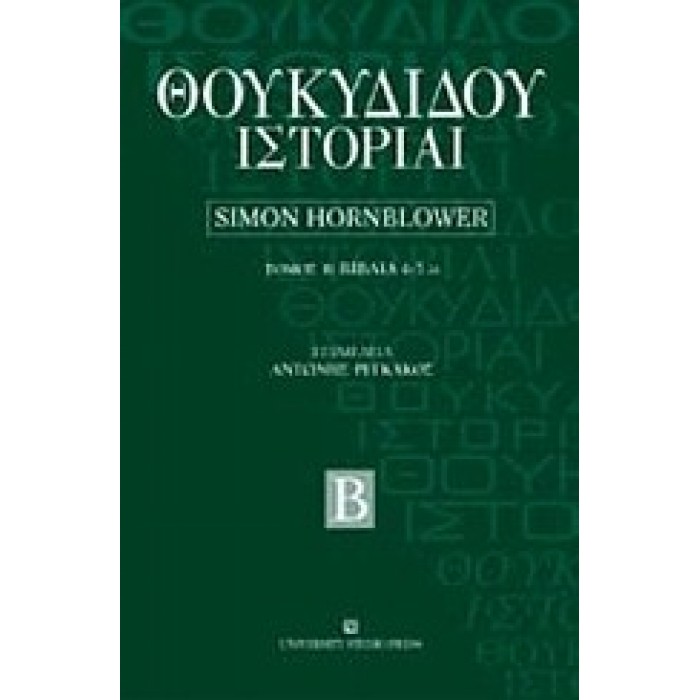 ΘΟΥΚΥΔΙΔΟΥ ΙΣΤΟΡΙΑΙ (ΔΕΥΤΕΡΟΣ ΤΟΜΟΣ - ΒΙΒΛΙΑ 4-5.24) ΘΟΥΚΥΔΙΔΟΥ ΙΣΤΟΡΙΑΙ (ΔΕΥΤΕΡΟΣ ΤΟΜΟΣ - ΒΙΒΛΙΑ 4-5.24)