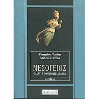 ΜΕΣΟΓΕΙΟΣ: ΘΑΛΑΤΤΑ ΠΟΝΗΡΟΔΙΔΑΣΚΑΛΟΣ - ΜΕΛΕΤΗ ΤΗΣ ΜΕΣΟΓΕΙΑΚΗΣ ΙΣΤΟΡΙΑΣ ΜΕΣΟΓΕΙΟΣ: ΘΑΛΑΤΤΑ ΠΟΝΗΡΟΔΙΔΑΣΚΑΛΟΣ - ΜΕΛΕΤΗ ΤΗΣ ΜΕΣΟΓΕΙΑΚΗΣ ΙΣΤΟΡΙΑΣ