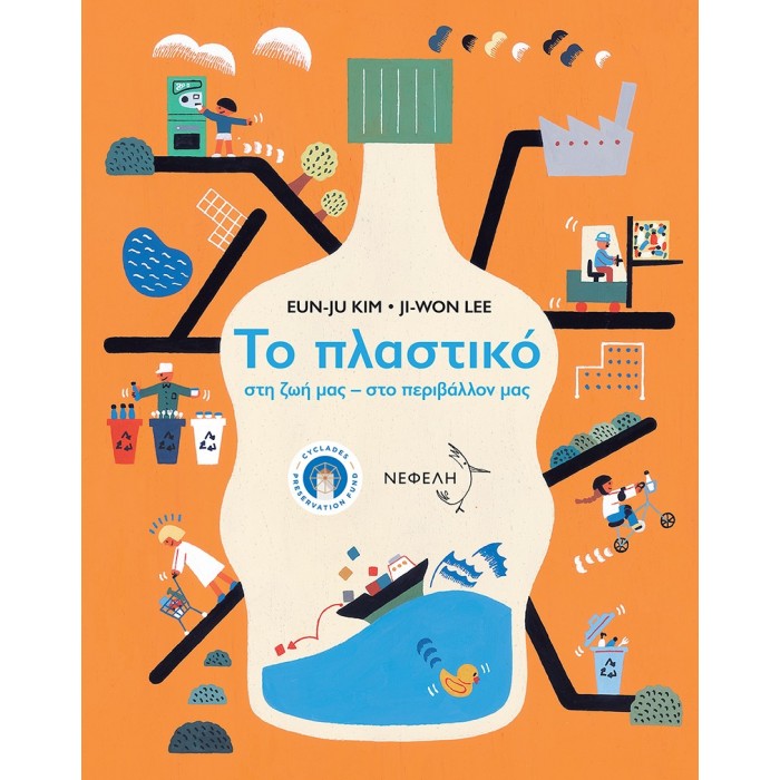 ΤΟ ΠΛΑΣΤΙΚΟ ΣΤΗ ΖΩΗ ΜΑΣ - ΣΤΟ ΠΕΡΙΒΑΛΛΟΝ ΜΑΣ ΤΟ ΠΛΑΣΤΙΚΟ ΣΤΗ ΖΩΗ ΜΑΣ - ΣΤΟ ΠΕΡΙΒΑΛΛΟΝ ΜΑΣ