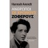 ΑΝΘΡΩΠΟΙ ΣΕ ΧΡΟΝΟΥΣ ΖΟΦΕΡΟΥΣ