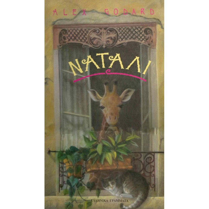  ΝΑΤΑΛΙ