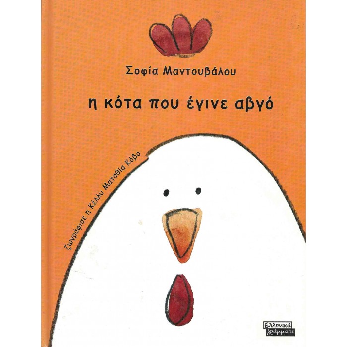 Η ΚΟΤΑ ΠΟΥ ΕΓΙΝΕ ΑΒΓΟ Η ΚΟΤΑ ΠΟΥ ΕΓΙΝΕ ΑΒΓΟ