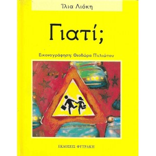 ΓΙΑΤΙ? (ΤΡΙΤΟΣ ΤΟΜΟΣ) ΓΙΑΤΙ? (ΤΡΙΤΟΣ ΤΟΜΟΣ)