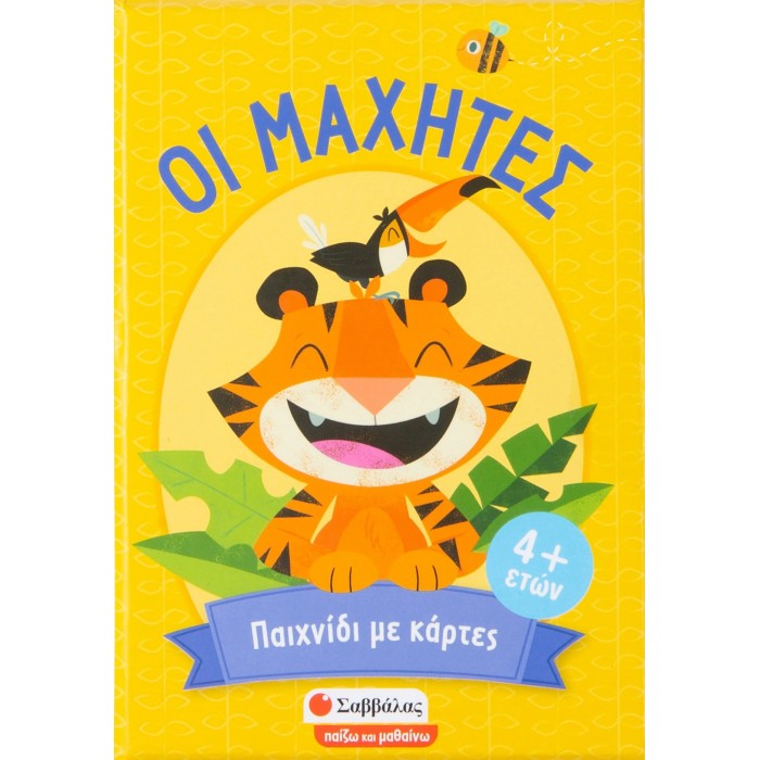 ΟΙ ΜΑΧΗΤΕΣ ΟΙ ΜΑΧΗΤΕΣ