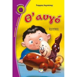 Θ' ΑΥΓΟ Θ' ΑΥΓΟ