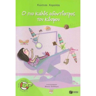 Ο ΠΙΟ ΚΑΛΟΣ ΟΔΟΝΤΙΑΤΡΟΣ ΤΟΥ ΚΟΣΜΟΥ