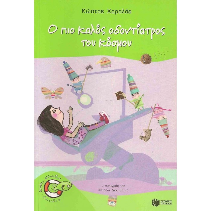Ο ΠΙΟ ΚΑΛΟΣ ΟΔΟΝΤΙΑΤΡΟΣ ΤΟΥ ΚΟΣΜΟΥ Ο ΠΙΟ ΚΑΛΟΣ ΟΔΟΝΤΙΑΤΡΟΣ ΤΟΥ ΚΟΣΜΟΥ