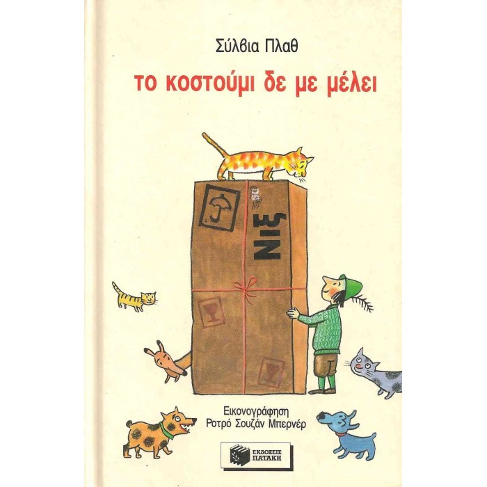 ΤΟ ΚΟΣΤΟΥΜΙ ΔΕ ΜΕ ΜΕΛΕΙ ΤΟ ΚΟΣΤΟΥΜΙ ΔΕ ΜΕ ΜΕΛΕΙ