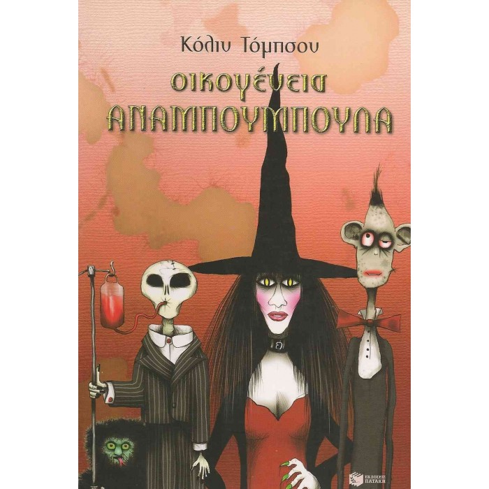 ΟΙΚΟΓΕΝΕΙΑ ΑΝΑΜΠΟΥΜΠΟΥΛΑ ΟΙΚΟΓΕΝΕΙΑ ΑΝΑΜΠΟΥΜΠΟΥΛΑ
