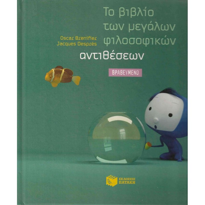 ΤΟ ΒΙΒΛΙΟ ΤΩΝ ΜΕΓΑΛΩΝ ΦΙΛΟΣΟΦΙΚΩΝ ΑΝΤΙΘΕΣΕΩΝ ΤΟ ΒΙΒΛΙΟ ΤΩΝ ΜΕΓΑΛΩΝ ΦΙΛΟΣΟΦΙΚΩΝ ΑΝΤΙΘΕΣΕΩΝ