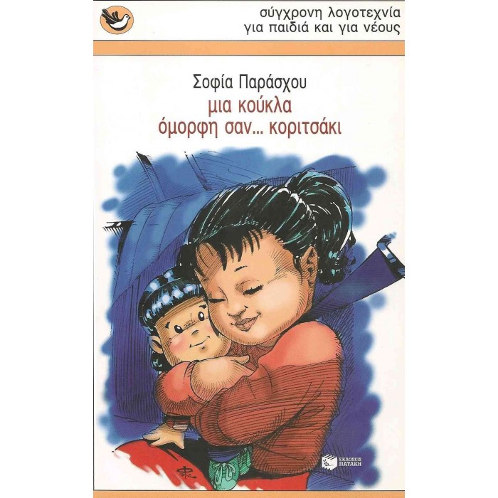 ΜΙΑ ΚΟΥΚΛΑ ΟΜΟΡΦΗ ΣΑΝ ... ΚΟΡΙΤΣΑΚΙ ΜΙΑ ΚΟΥΚΛΑ ΟΜΟΡΦΗ ΣΑΝ ... ΚΟΡΙΤΣΑΚΙ