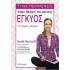 ΤΙ ΝΑ ΠΕΡΙΜΕΝΕΙΣ ΟΤΑΝ ΘΕΛΕΙΣ ΝΑ ΜΕΙΝΕΙΣ ΕΓΚΥΟΣ