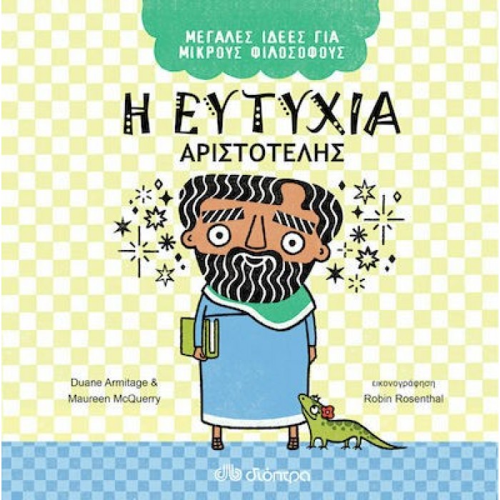 Η ΕΥΤΥΧΙΑ: ΑΡΙΣΤΟΤΕΛΗΣ Η ΕΥΤΥΧΙΑ: ΑΡΙΣΤΟΤΕΛΗΣ