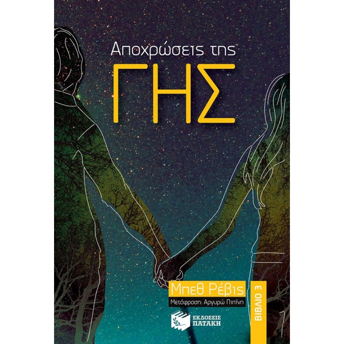 Αποχρώσεις της γης Αποχρώσεις της γης
