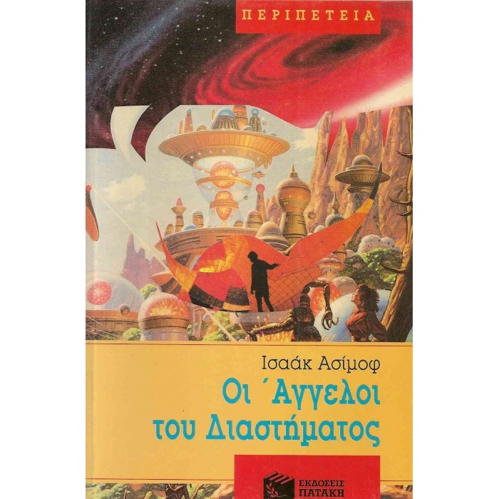 ΟΙ ΑΓΓΕΛΟΙ ΤΟΥ ΔΙΑΣΤΗΜΑΤΟΣ ΟΙ ΑΓΓΕΛΟΙ ΤΟΥ ΔΙΑΣΤΗΜΑΤΟΣ