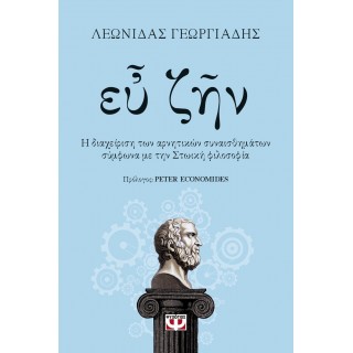 ΕΥ ΖΗΝ