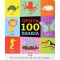 ΠΡΩΤΑ 100 ΖΩΑΚΙΑ ΠΡΩΤΑ 100 ΖΩΑΚΙΑ