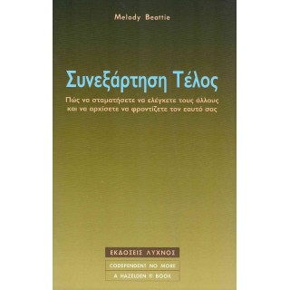 ΣΥΝΕΞΑΡΤΗΣΗ ΤΕΛΟΣ ΣΥΝΕΞΑΡΤΗΣΗ ΤΕΛΟΣ