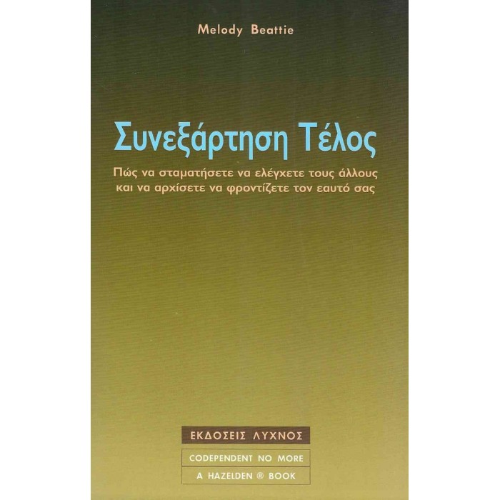 ΣΥΝΕΞΑΡΤΗΣΗ ΤΕΛΟΣ ΣΥΝΕΞΑΡΤΗΣΗ ΤΕΛΟΣ