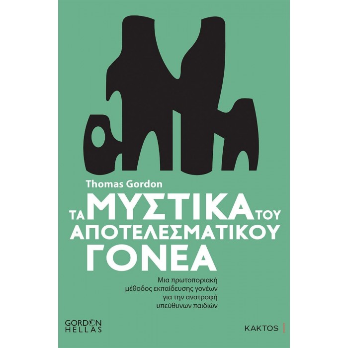 ΤΑ ΜΥΣΤΙΚΑ ΤΟΥ ΑΠΟΤΕΛΕΣΜΑΤΙΚΟΥ ΓΟΝΕΑ ΤΑ ΜΥΣΤΙΚΑ ΤΟΥ ΑΠΟΤΕΛΕΣΜΑΤΙΚΟΥ ΓΟΝΕΑ